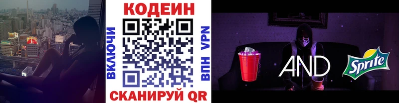 купить закладку  Воткинск  Кодеин Purple Drank 